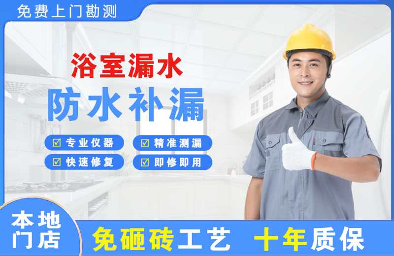 西宁浴室漏水维修
